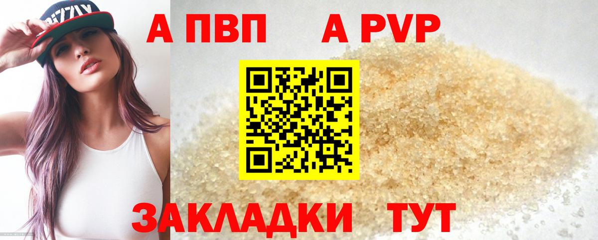 А ПВП Crystall Красный Сулин