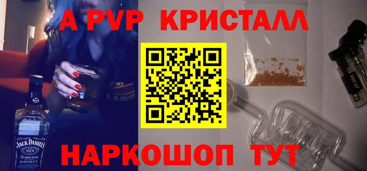 APVP  Alpha-PVP Соль  Вход с VPN  Альфа ПВП мука  купить  цена  Красный Сулин 