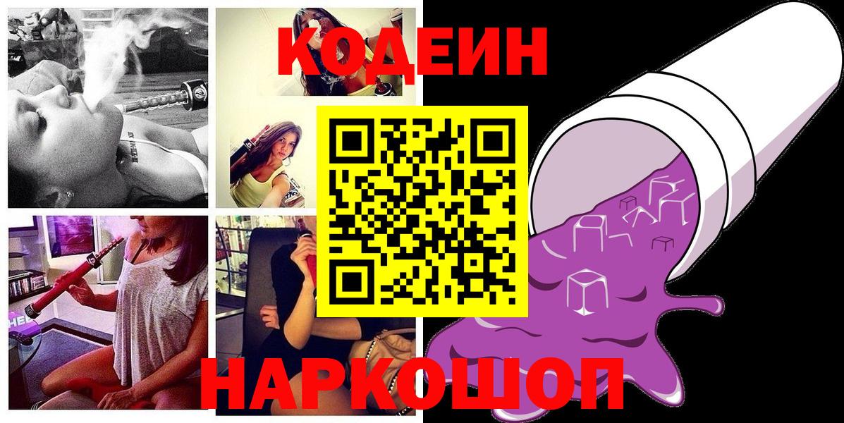 Кодеиновый сироп Lean напиток Lean (лин)  Вход с VPN  Codein напиток Lean (лин)  Красный Сулин 
