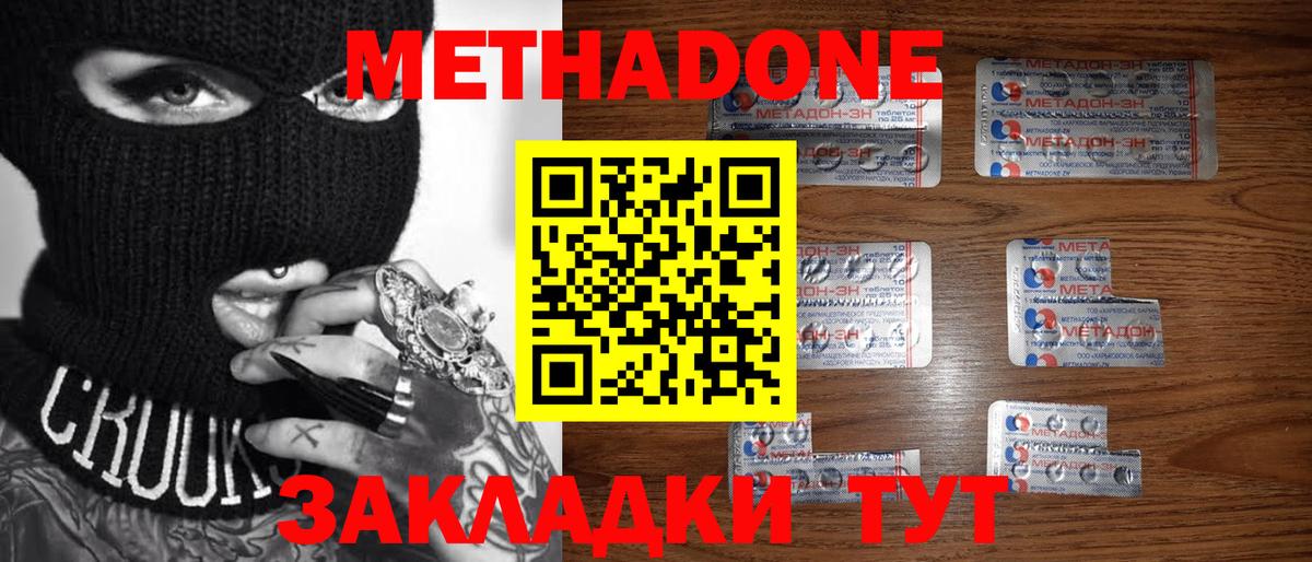 Метадон кристалл  МЕТАДОН methadone  Вход с VPN  Красный Сулин 